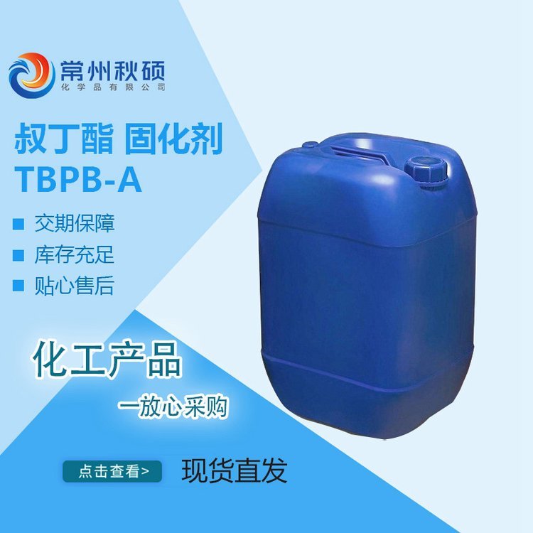 叔丁酯高温固化剂98% TBPB